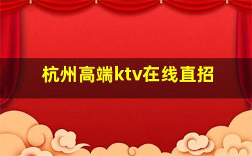湖南KTV招聘